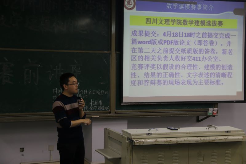 文理学院数学建模校内选拔赛赛前讲座成功开展-四川文理学院数学学院