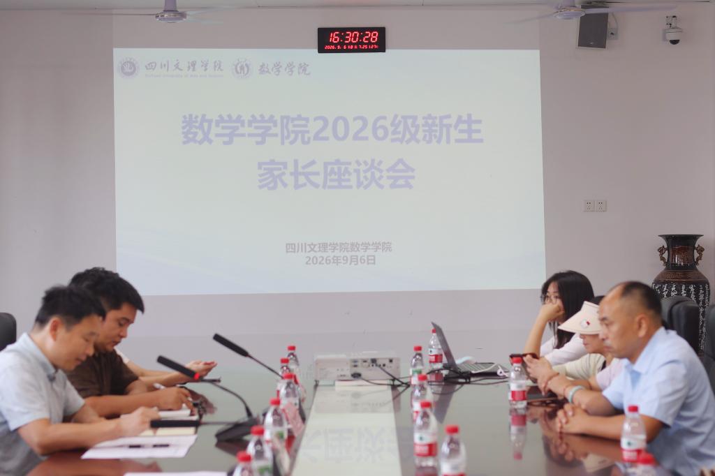 家校同心担使命 携手护航新征程——我院召开2026级新生家长座谈会