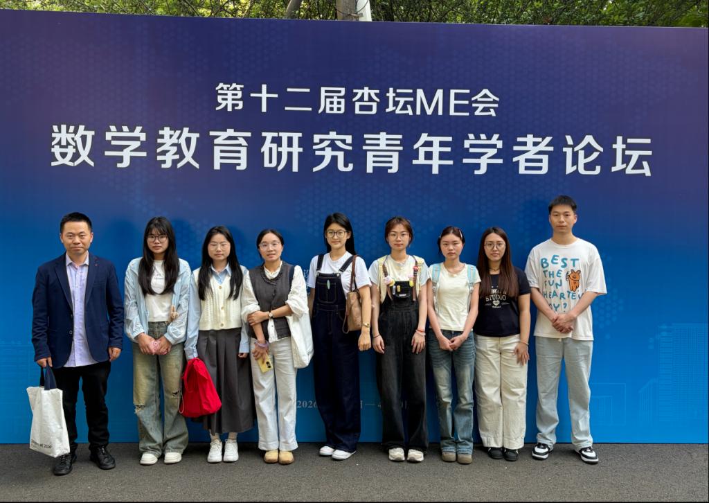我院教师受邀参加第十二届杏坛ME会数学教育研究青年学者论坛