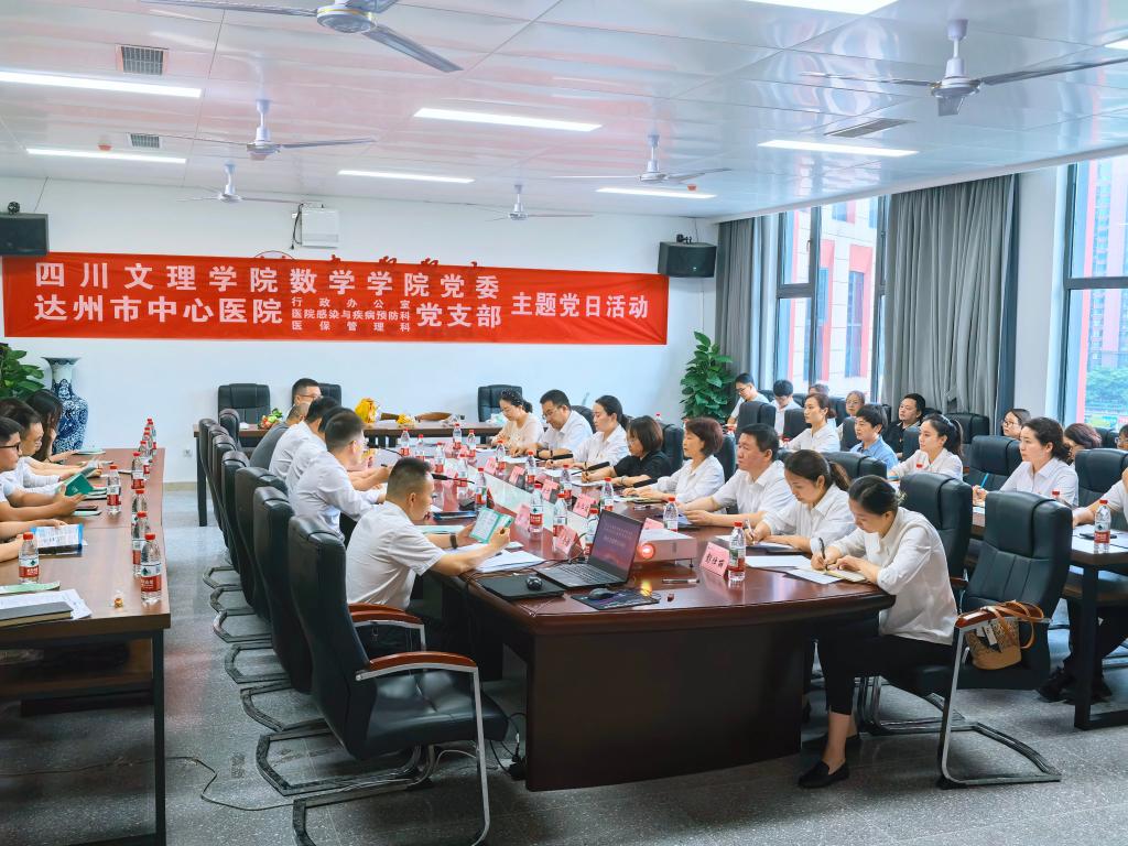 粽香承文脉 党建聚合力 医校融初心——四川文理学院数学学院党委与达州市中心医院多支部开展联合主题党日活动