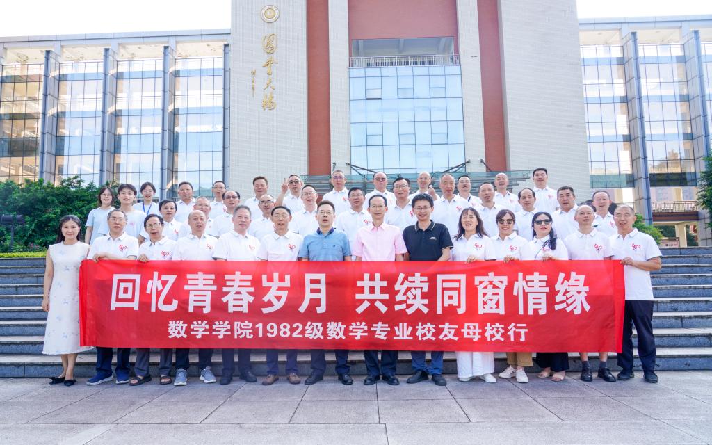 回忆青春岁月，共续同窗情缘——数学学院1982级校友回访母校